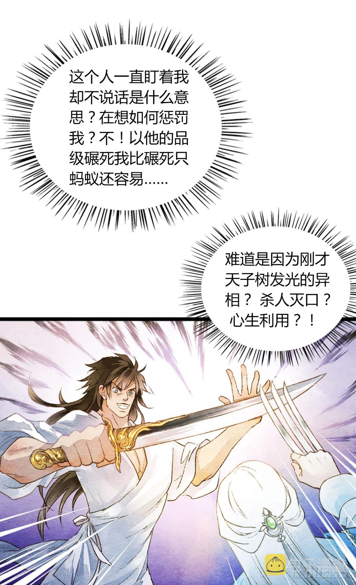 胜者为王，败者为妃漫画,可以从我身上下去吗？1图