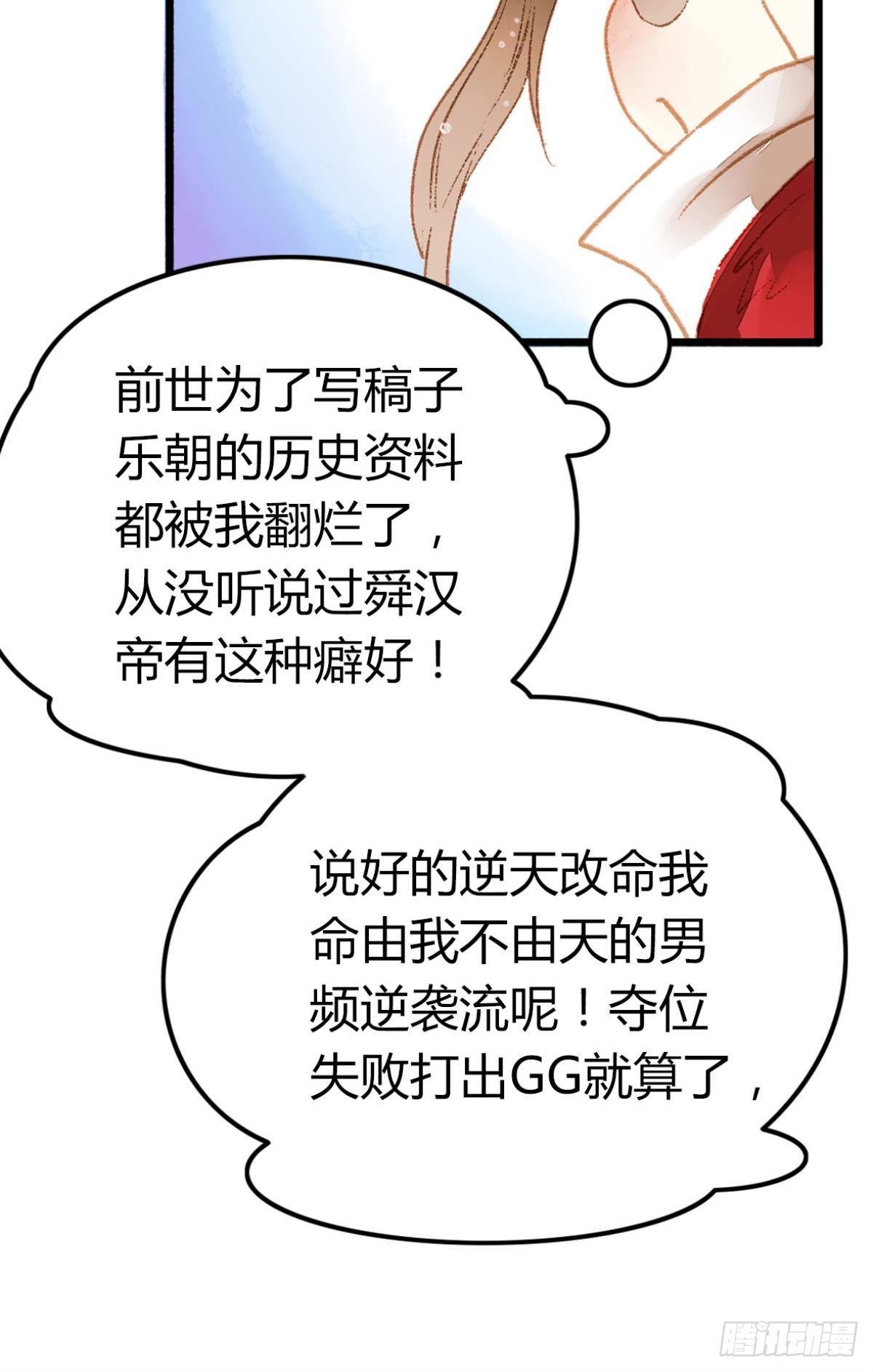 败者为妃漫画免费漫画,意识，变得模糊了……1图