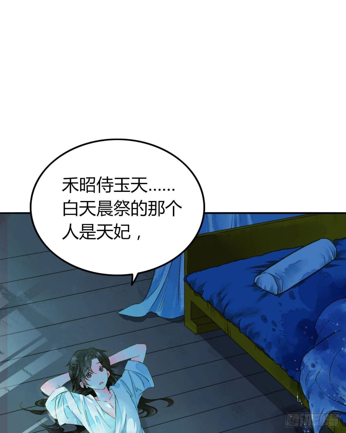 败者为妃漫画免费漫画,夜半时分2图