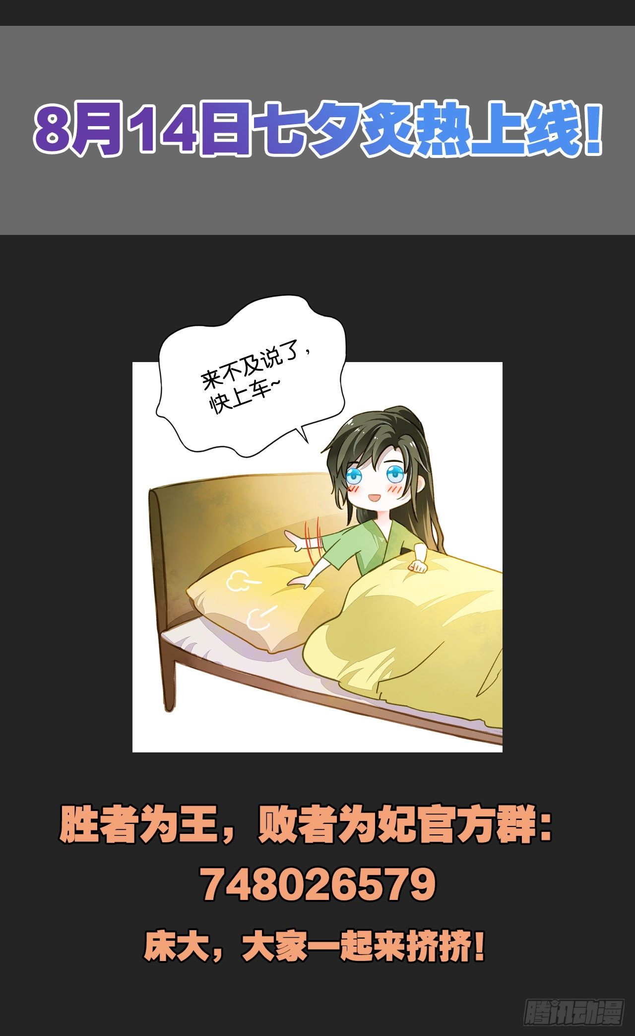 胜者为王败者为妃漫画28话漫画,放料1：人设2图