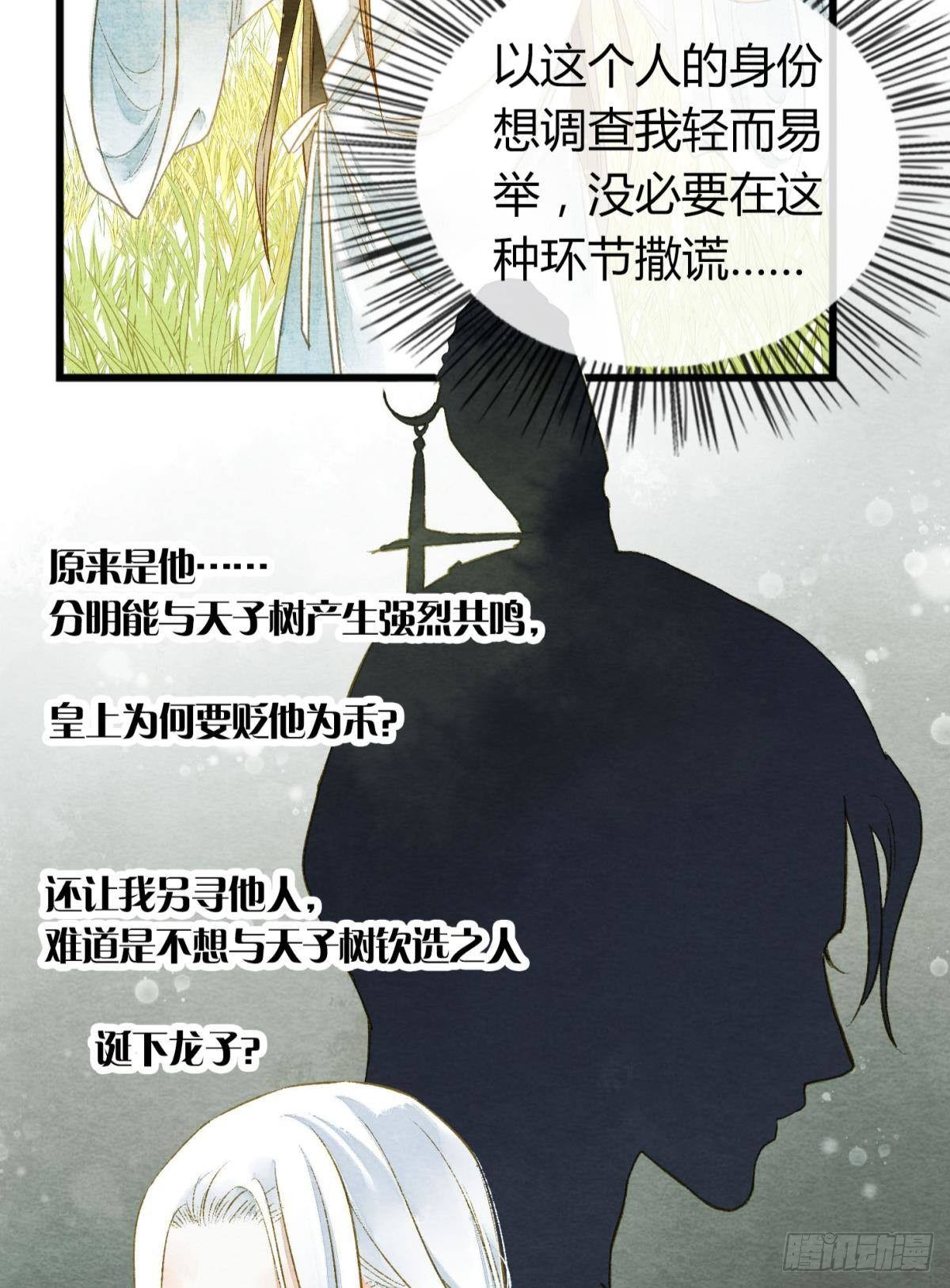胜者为王，败者为妃漫画,可以从我身上下去吗？1图