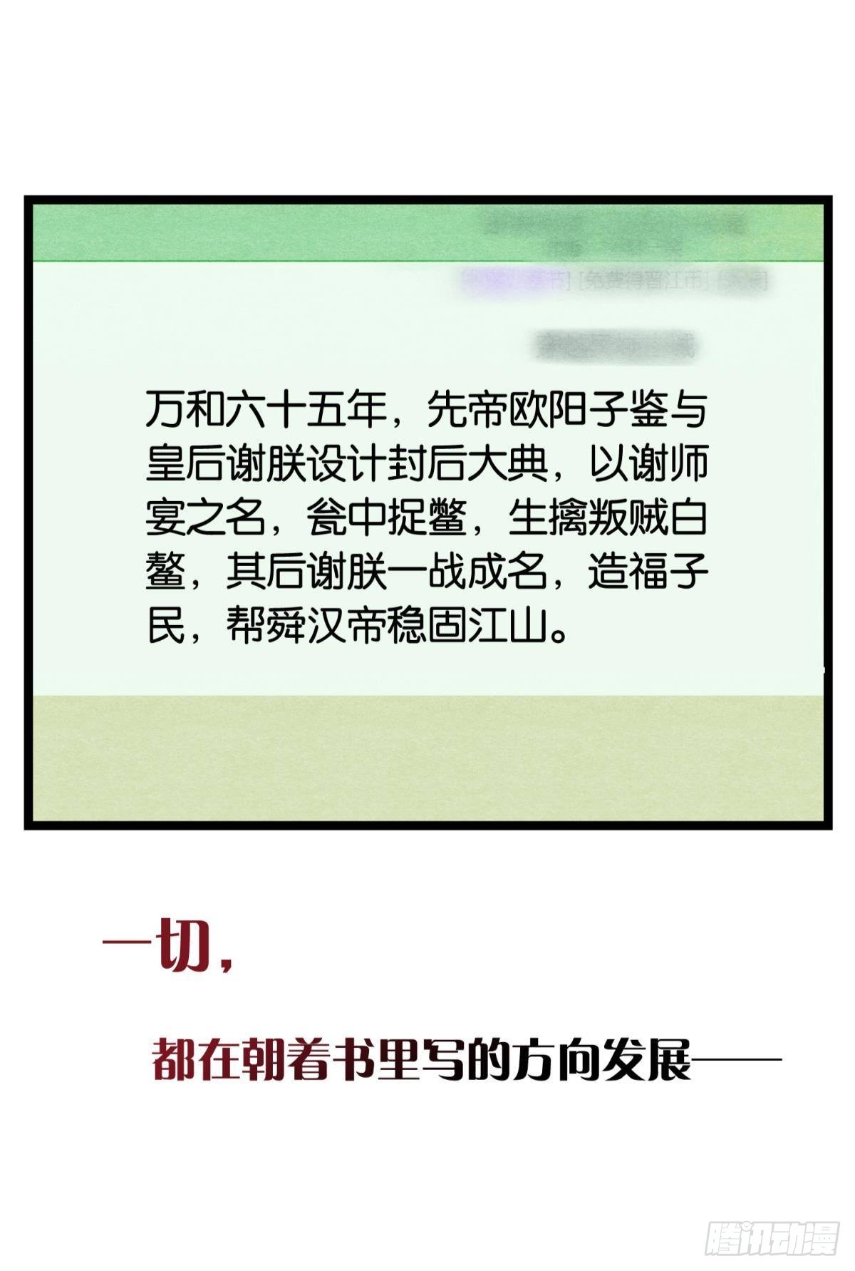 胜者为王，败者为妃漫画,朽木之心2图