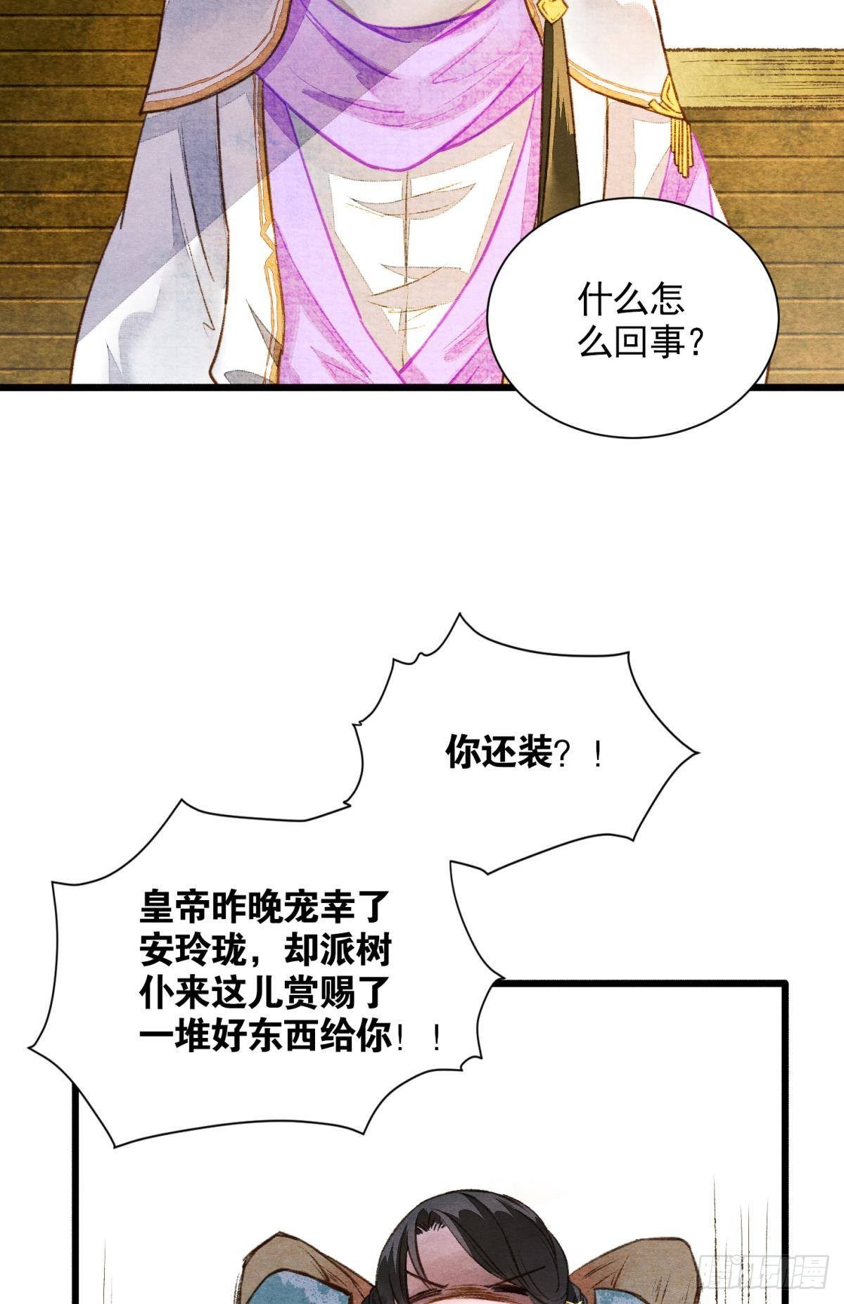 胜者为王败者为妃漫画下拉式漫画,闹鬼1图