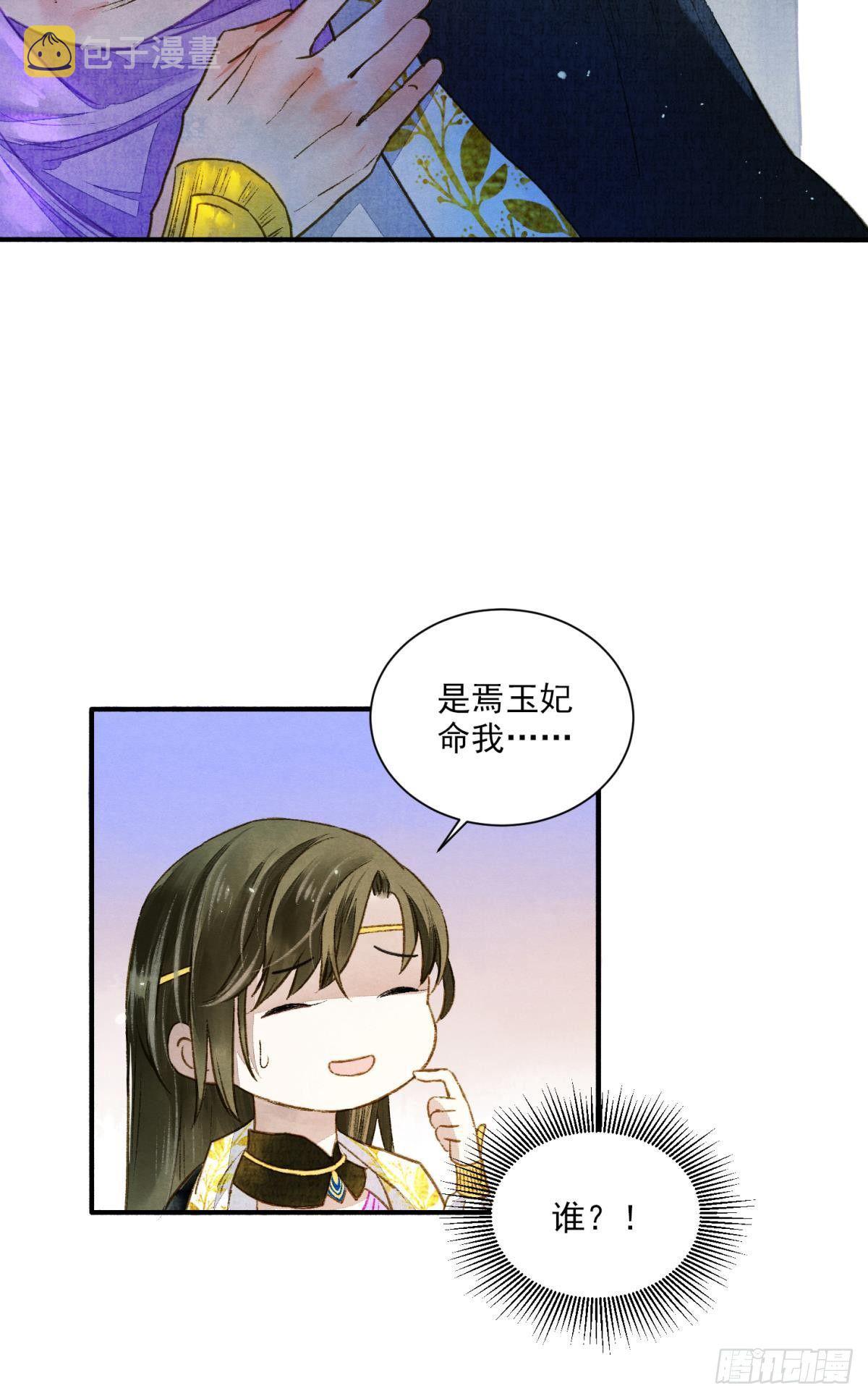 败者为妃漫画漫画,皇上，真久啊1图