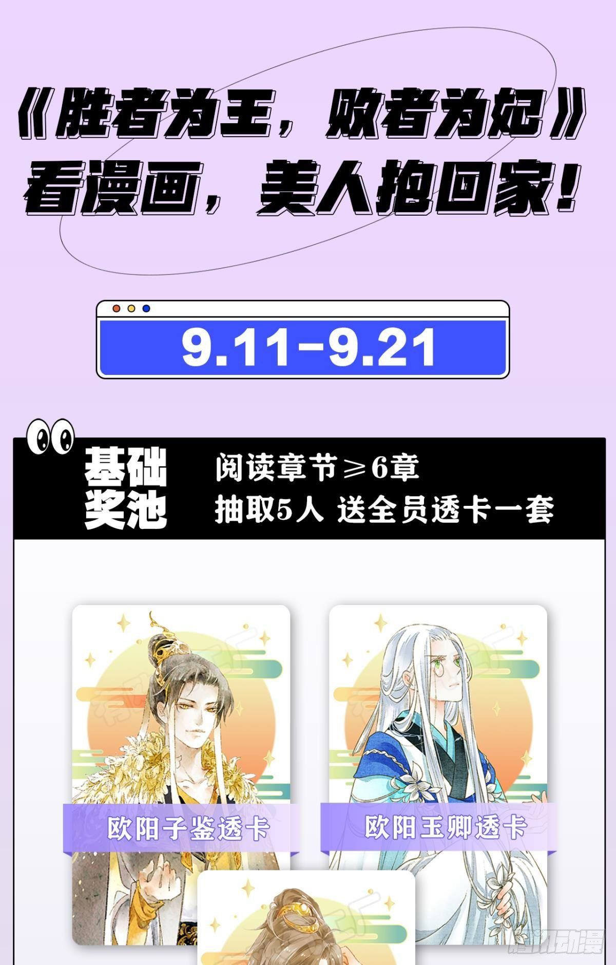 胜者为王，败者为妃漫画,夜半时分1图