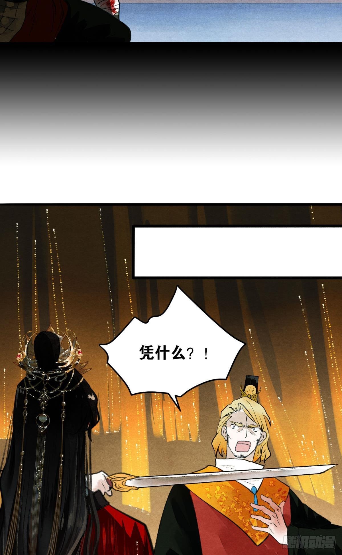 胜者为王，败者为妃漫画,守护千年的谎言2图