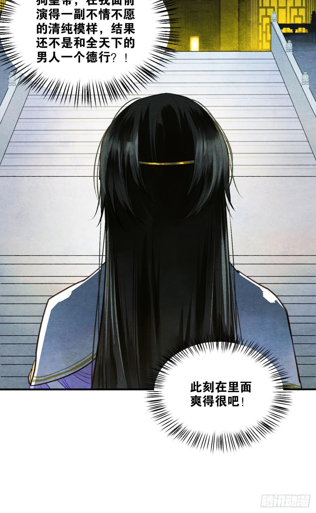 败者为妃漫画漫画,皇上，真久啊2图