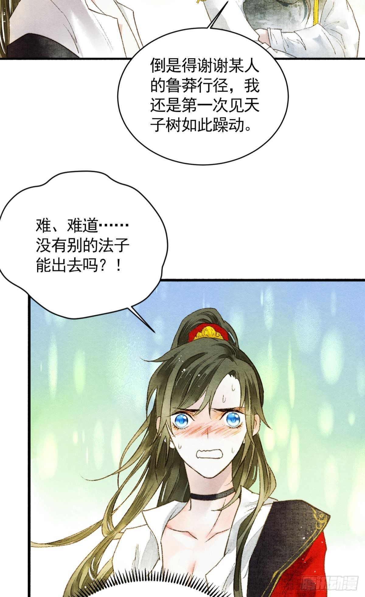 胜者为王，败者为妃漫画,天子树的奇特爱好1图