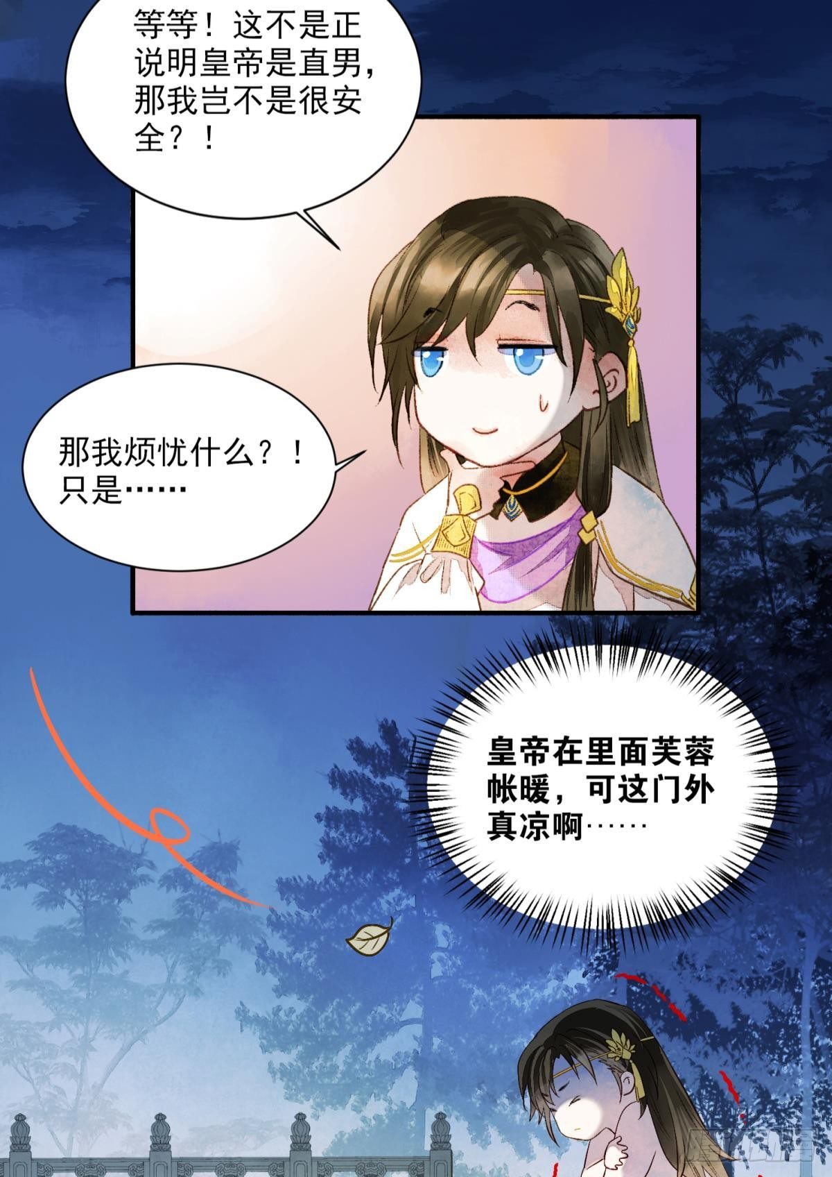 败者为妃漫画漫画,皇上，真久啊1图