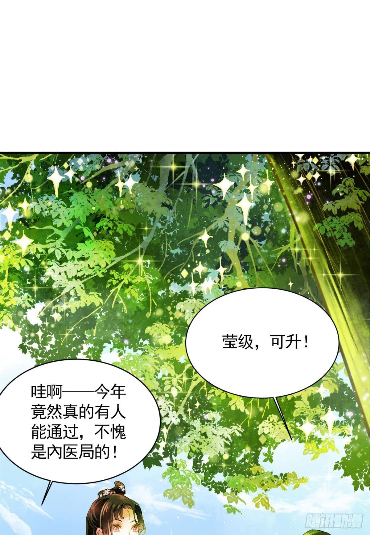 胜者为王，败者为妃漫画,作弊出意外2图