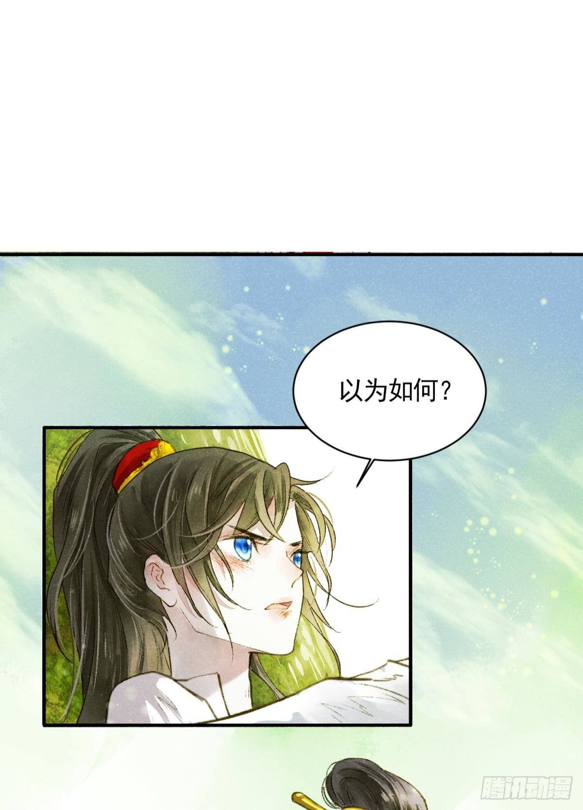 胜者为王，败者为妃漫画,天子树的奇特爱好1图