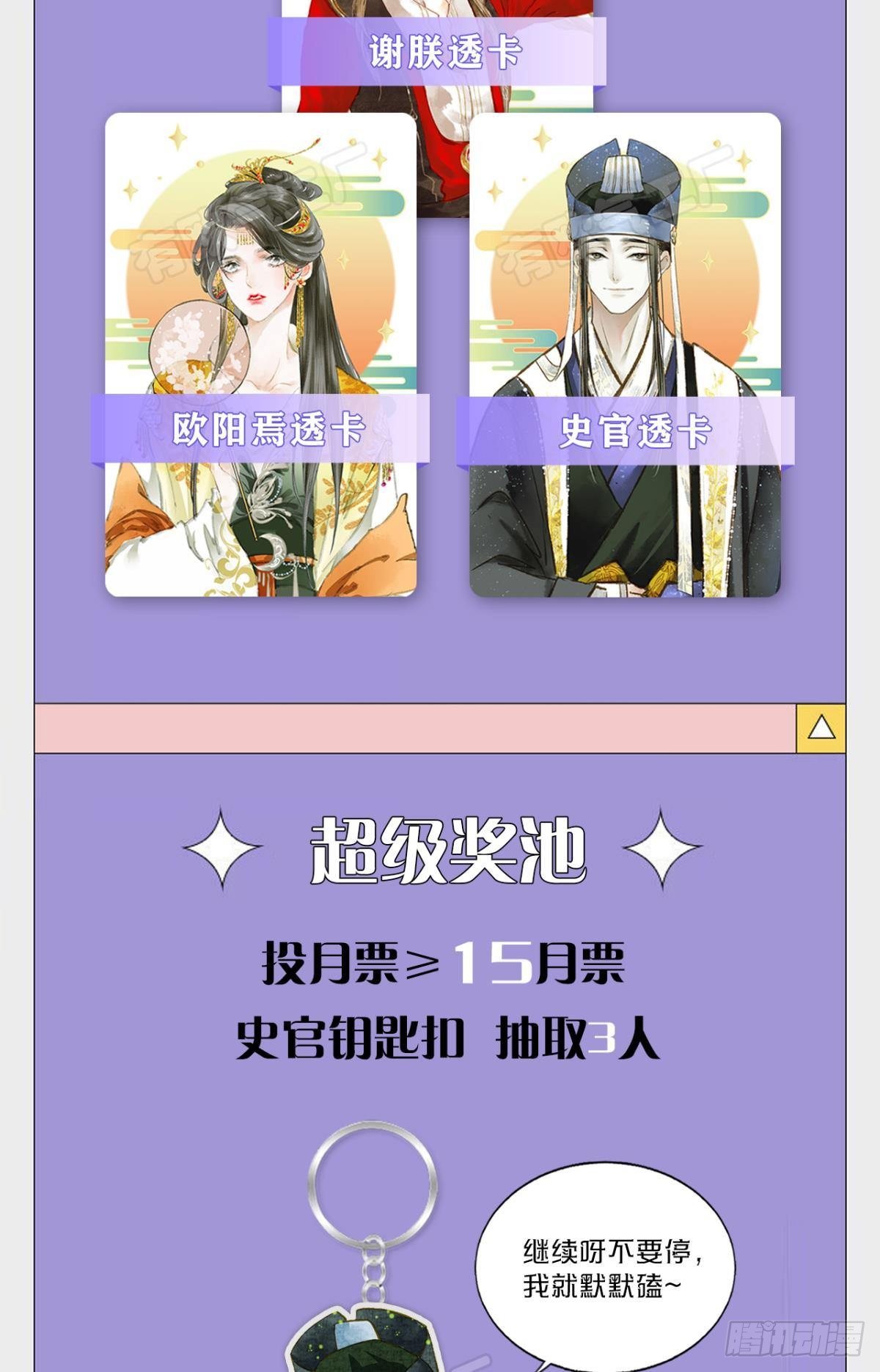 胜者为王，败者为妃漫画,作弊出意外1图