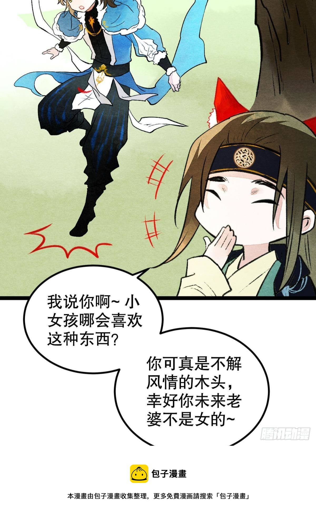 胜者为王，败者为妃漫画,亲爱的你1图
