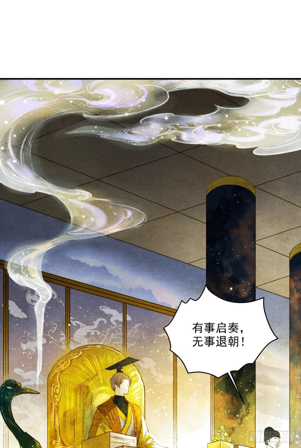 胜者为王，败者为妃漫画,朝堂之上2图