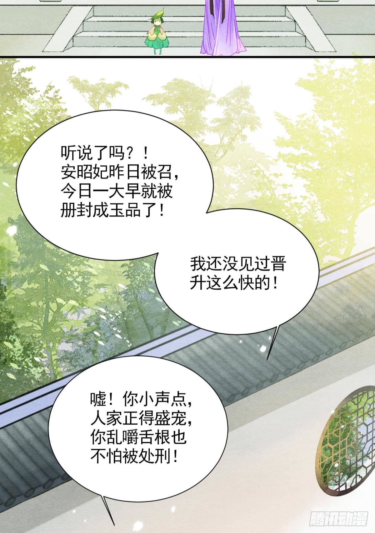 败者为妃漫画免费观看漫画,白凤歌登场1图