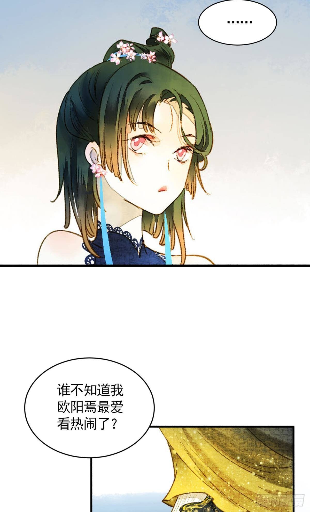 胜者为王，败者为妃漫画,作弊出意外2图