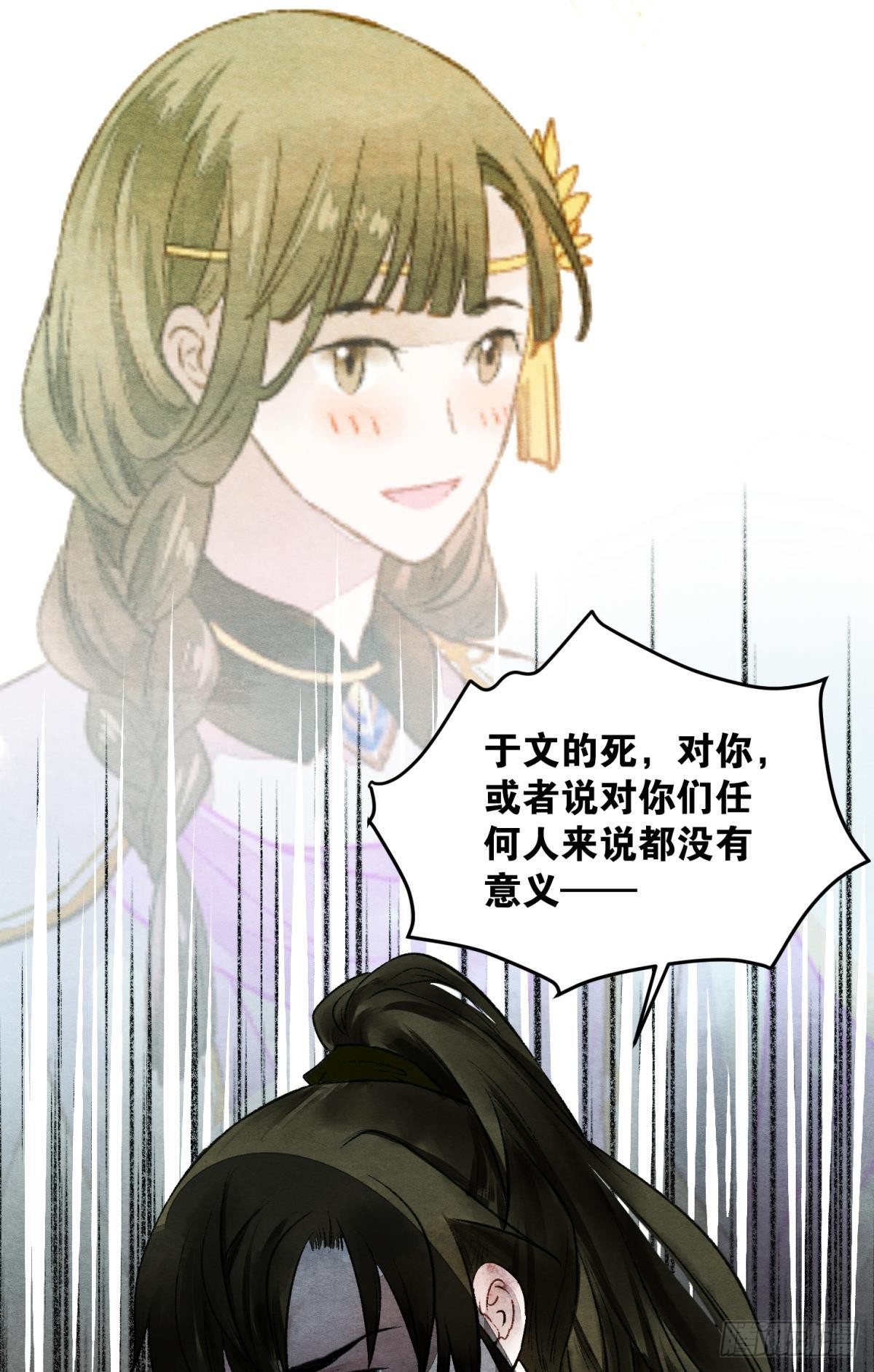 胜者为王，败者为妃漫画,月下吻2图