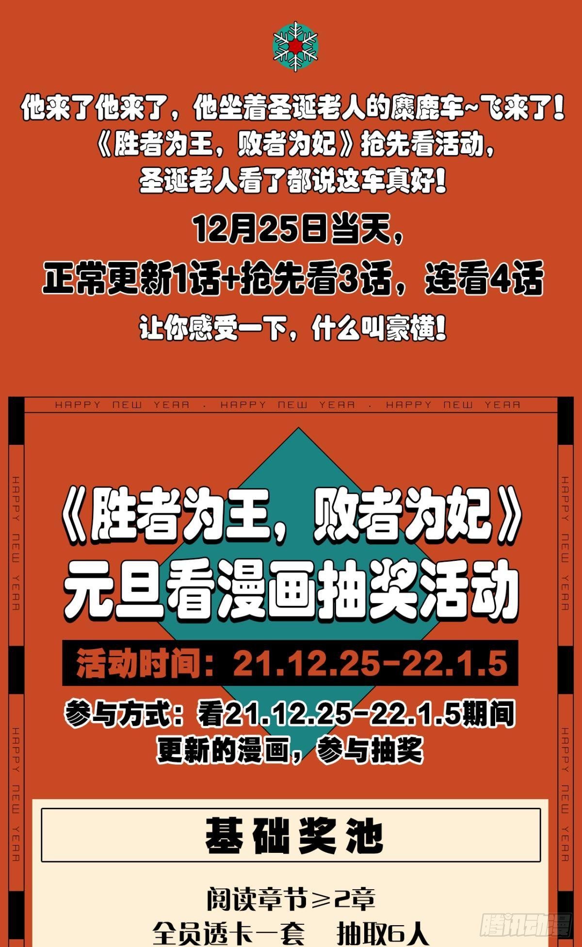 胜者为王，败者为妃漫画,天子树的奇特爱好2图