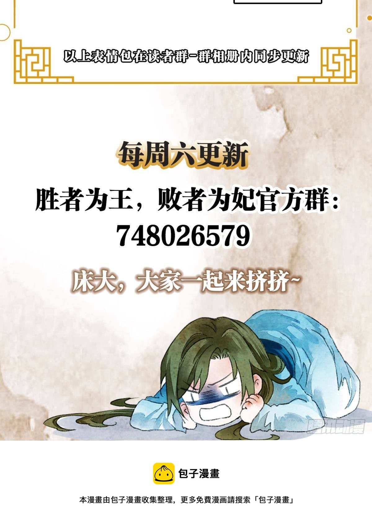 胜者为王，败者为妃漫画,夜半时分2图