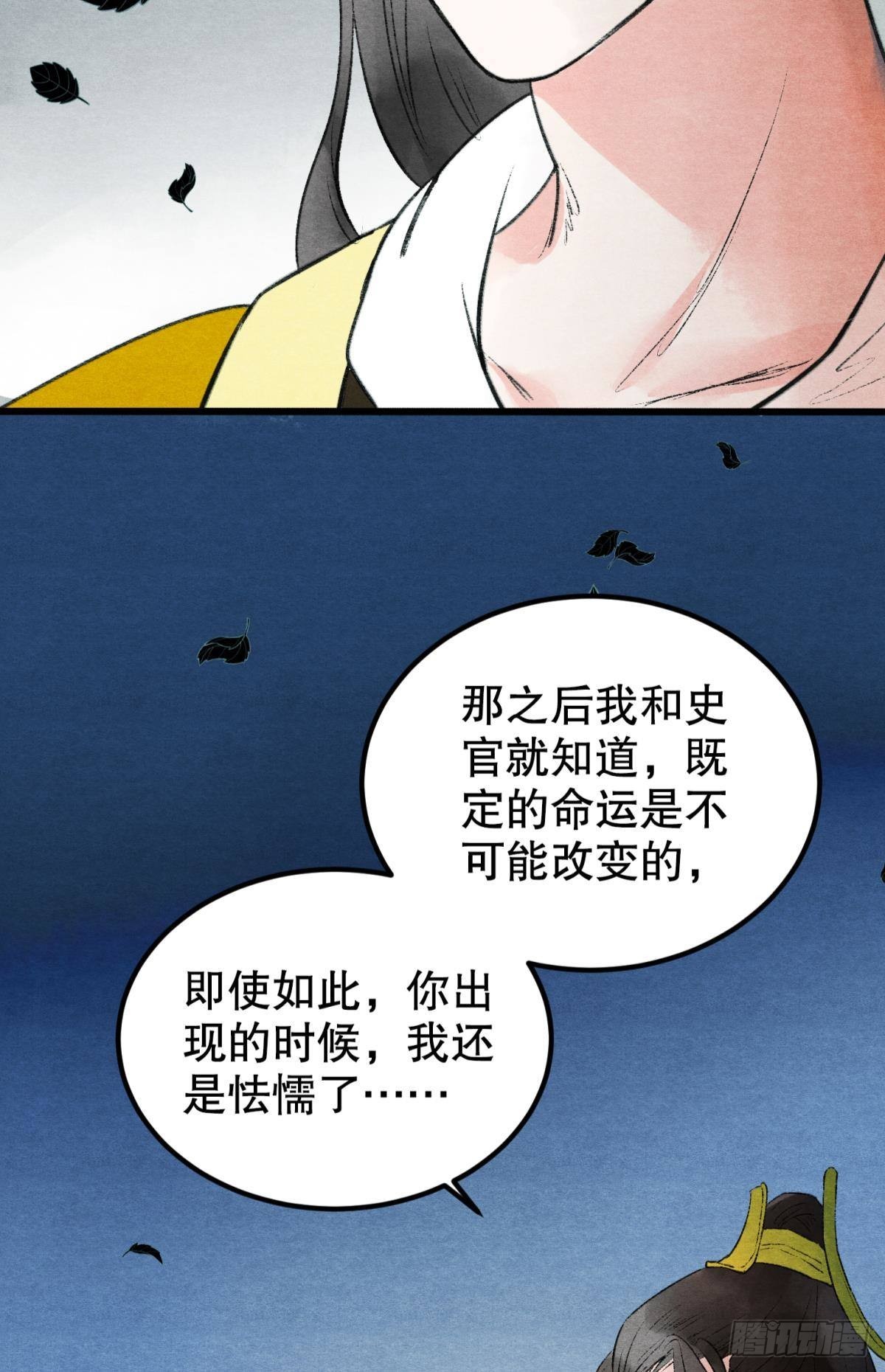 胜者为王败者为妃漫画28话漫画,融进骨血里2图