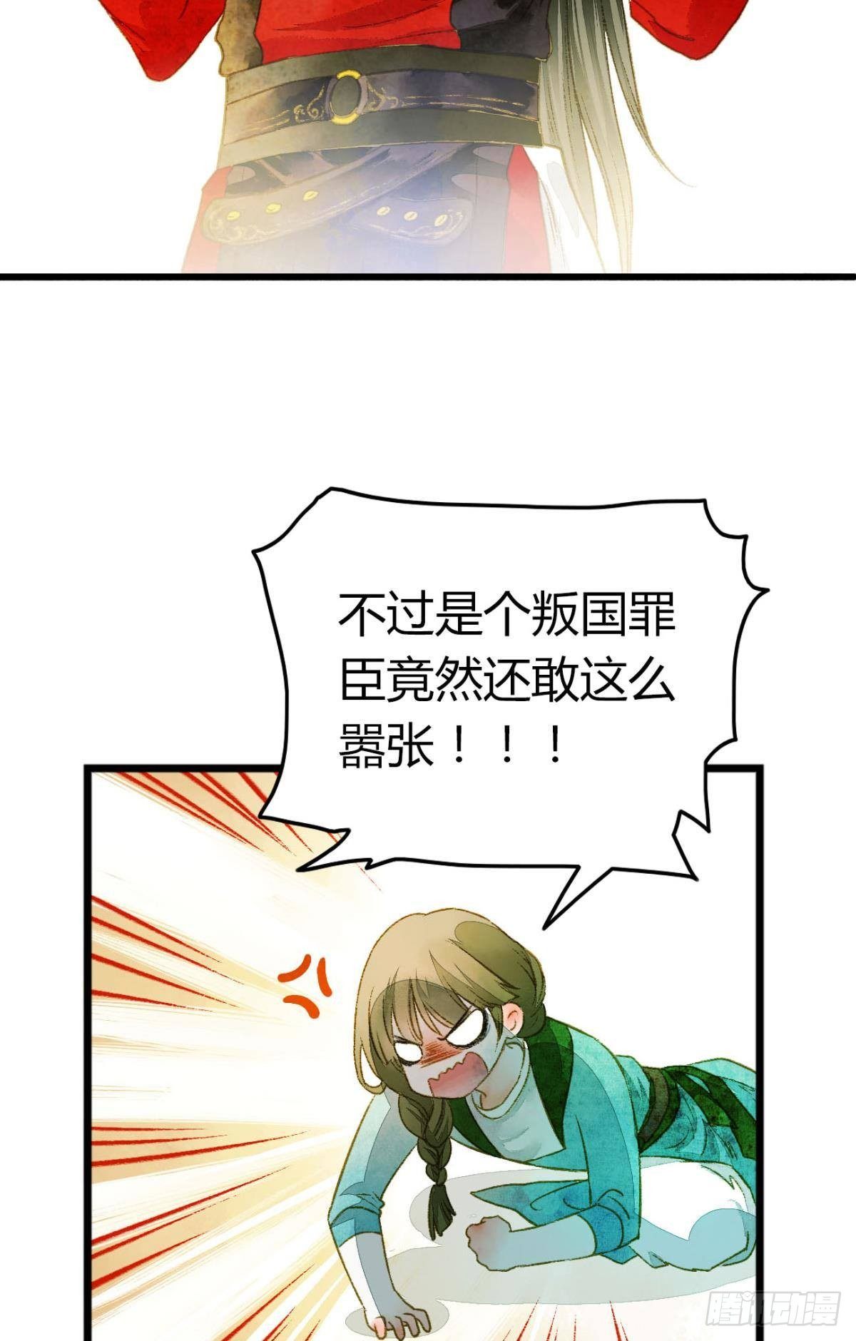 败者为妃漫画漫画,小人多作怪2图