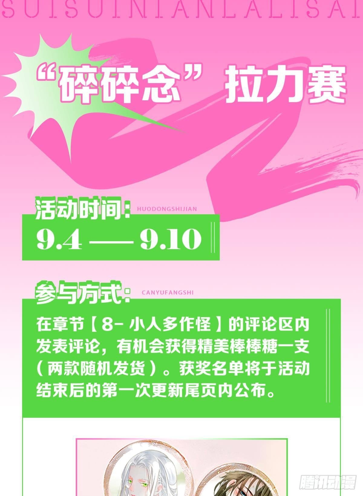 败者为妃漫画漫画,小人多作怪1图