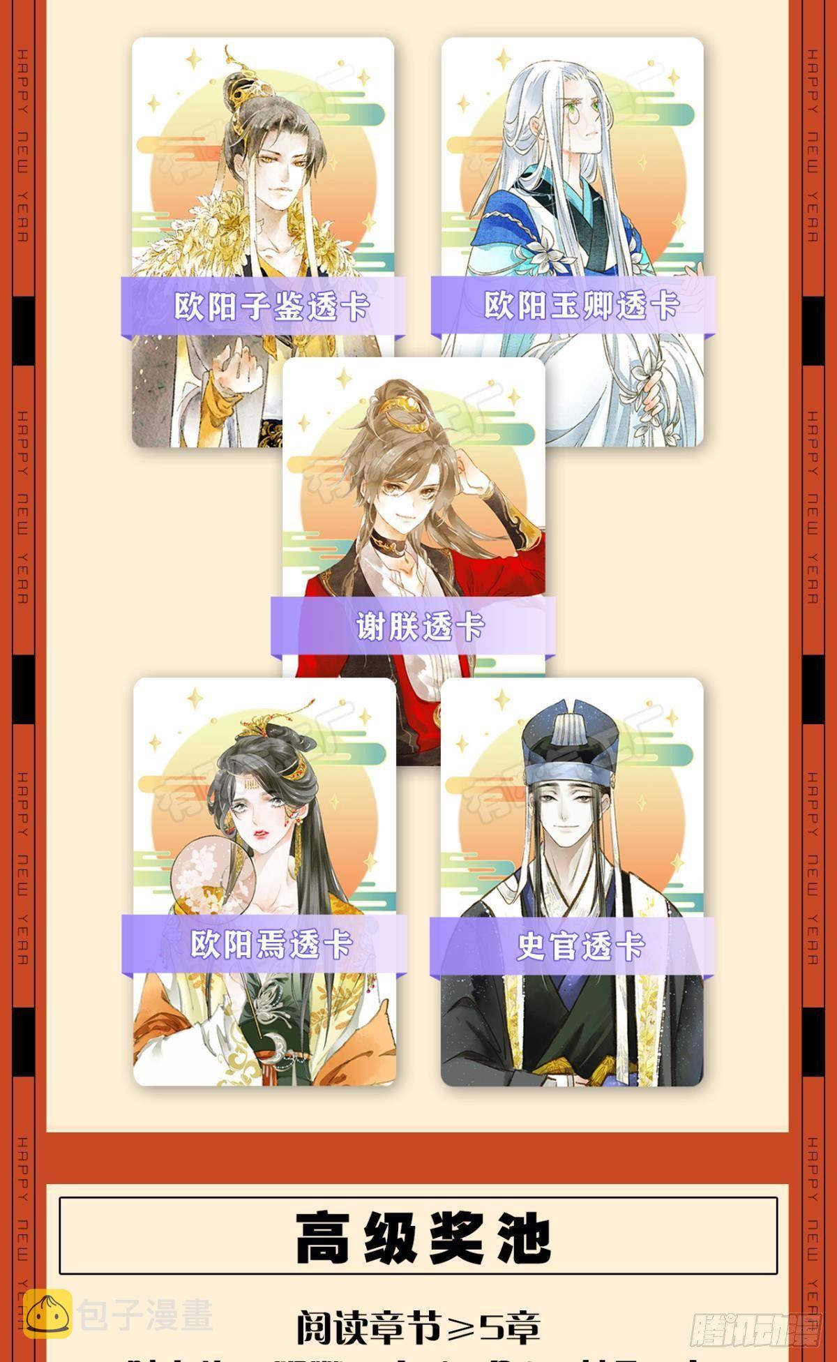胜者为王，败者为妃漫画,天子树的奇特爱好1图