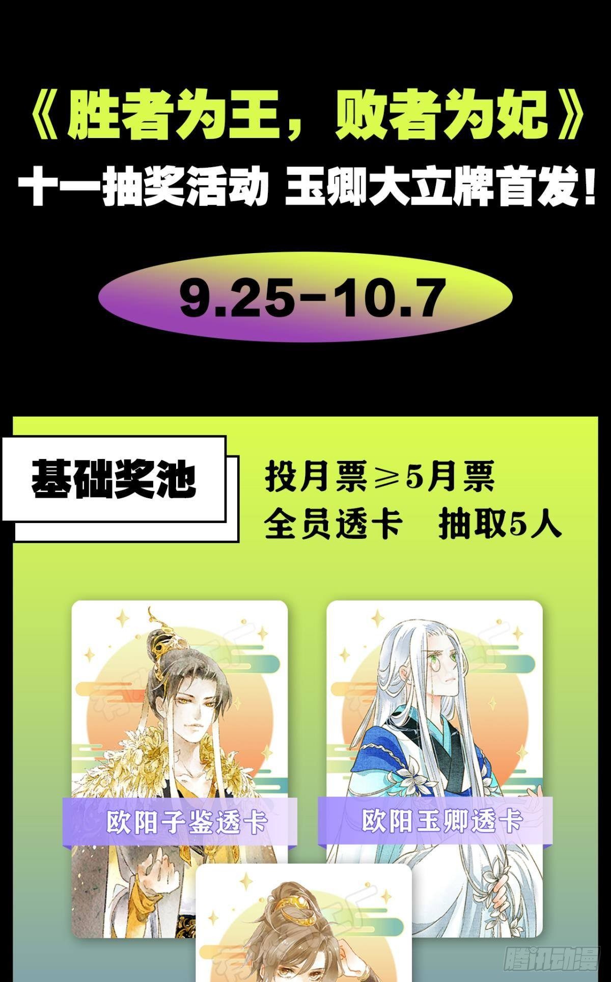 胜者为王，败者为妃漫画,先定亿个小目标2图