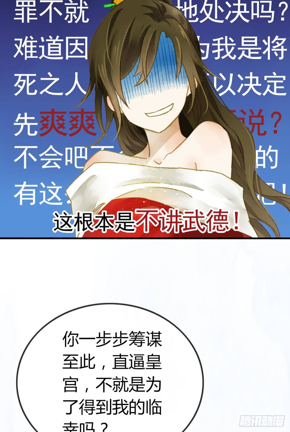 胜者为王败者为妃全集漫画,放料2：预告2图