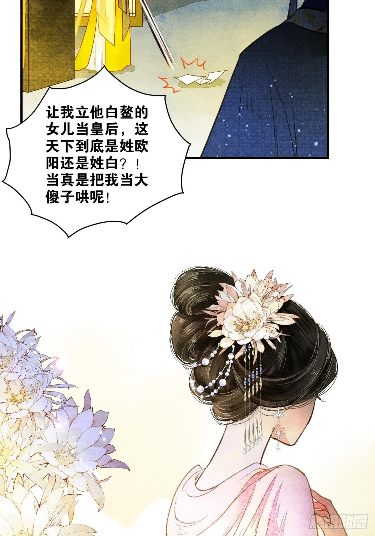 胜者为王败者为妃漫画免费观看漫画,说书先生1图