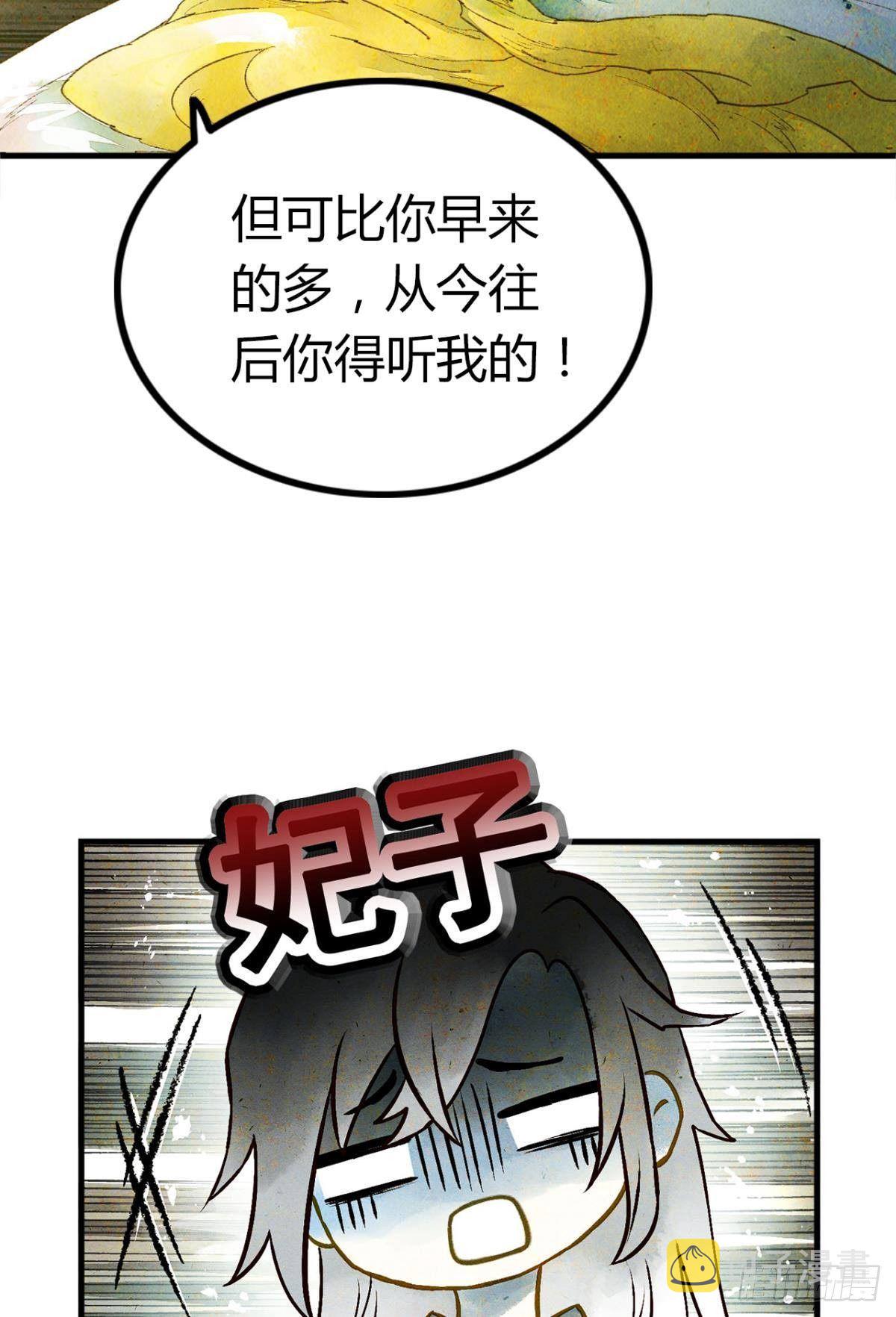 胜者为王败者为妃图漫画,贬为妃子？2图