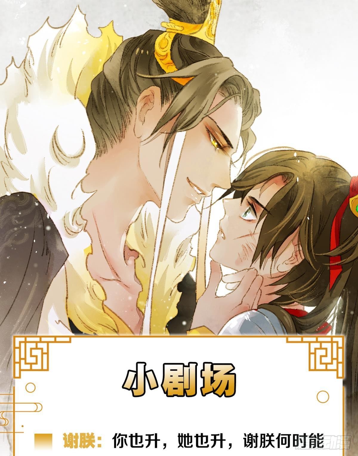 胜者为王，败者为妃漫画,白凤歌登场1图