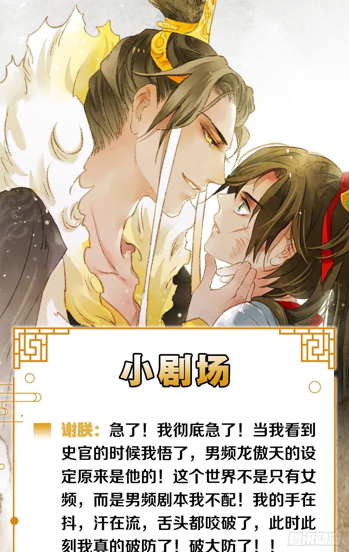 胜者为王，败者为妃漫画,哪个小美人在想我？2图