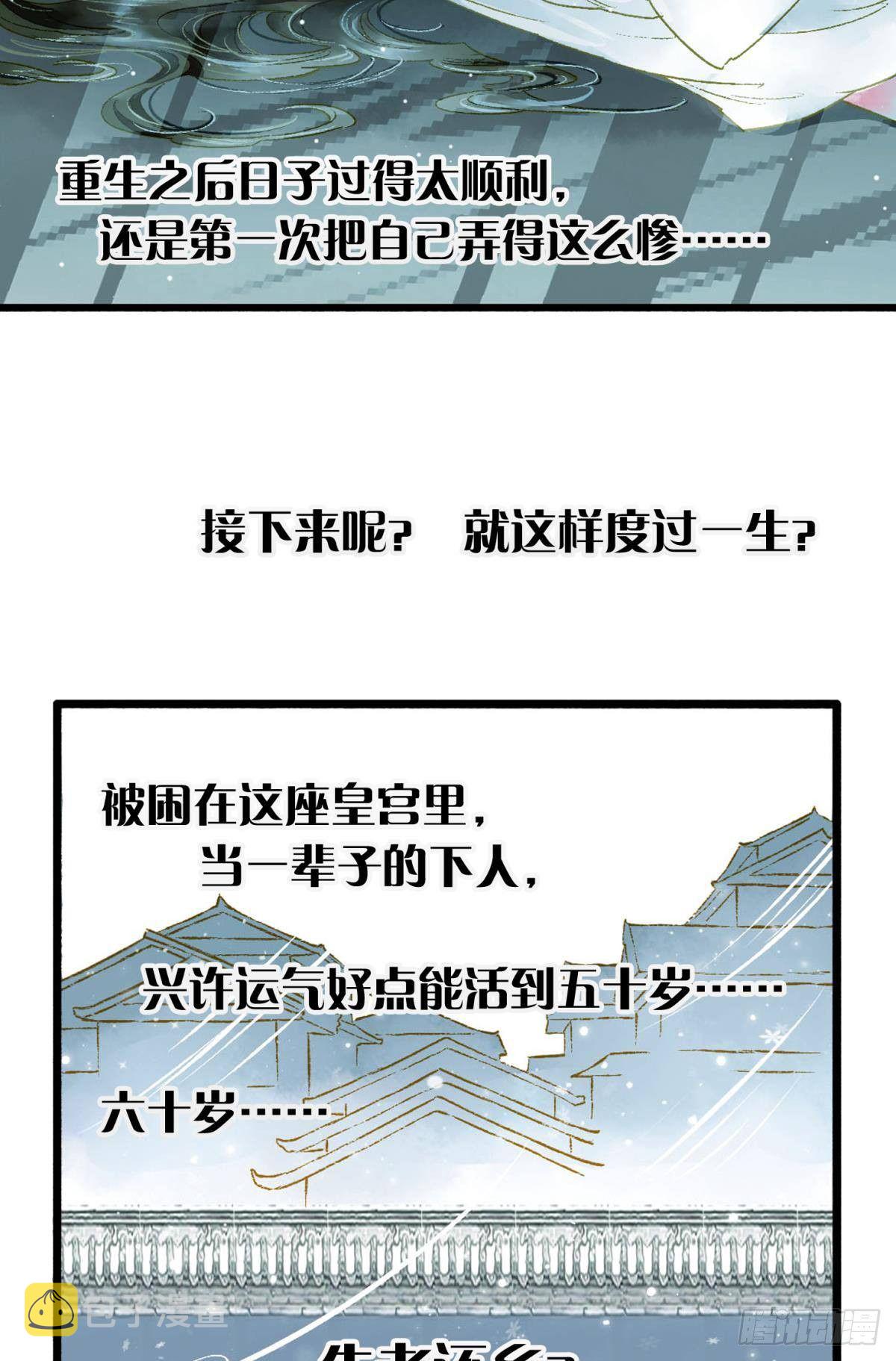 败者为妃免费漫画免费下拉式漫画,夜半时分1图