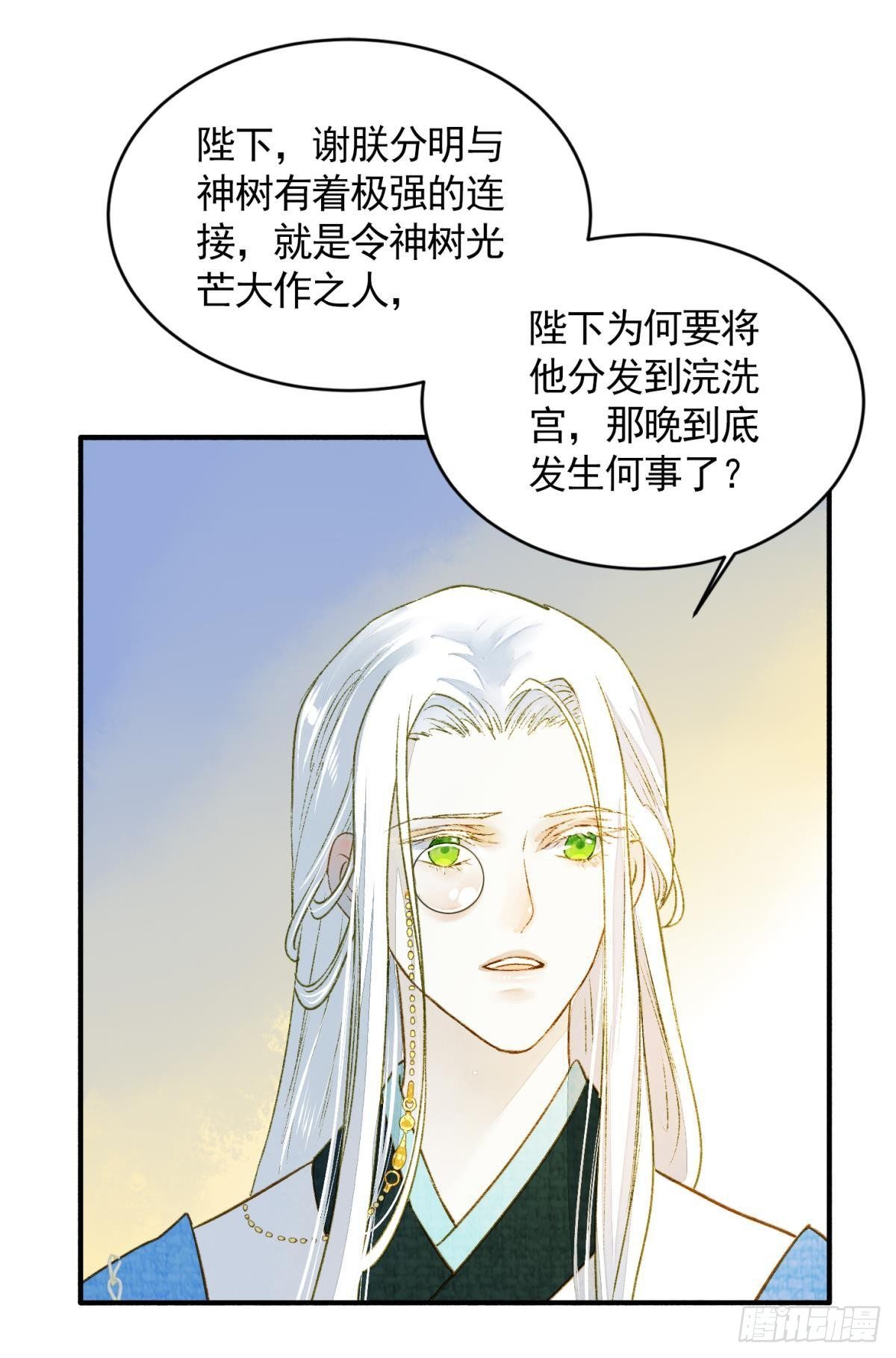 胜者为王，败者为妃漫画,心乱如麻2图