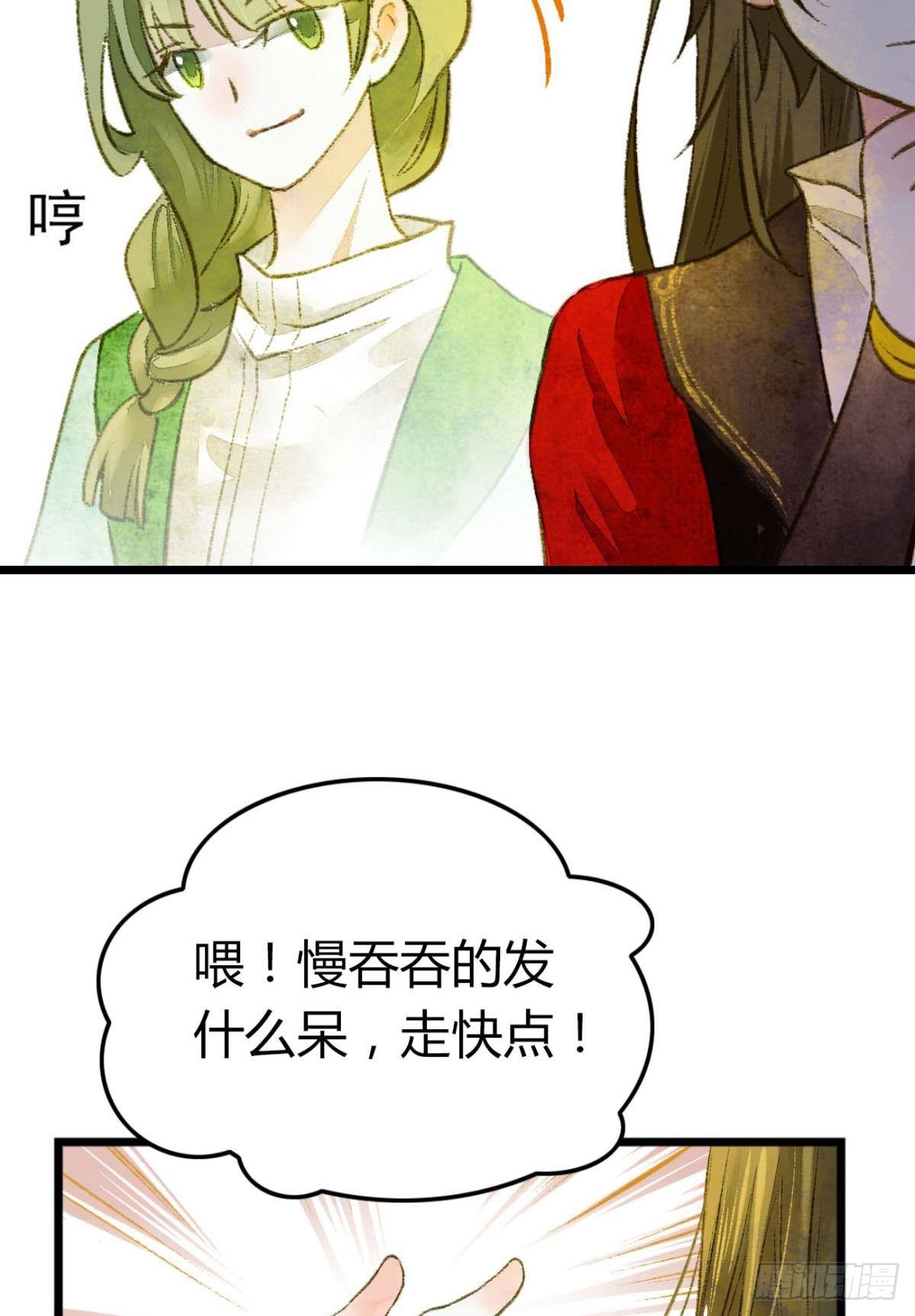 胜者为王，败者为妃漫画,小人多作怪1图