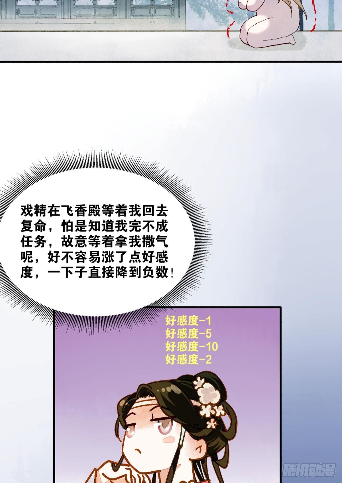 败者为妃漫画漫画,皇上，真久啊2图