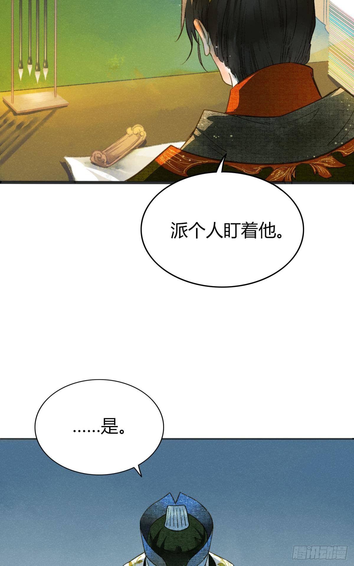 胜者为王，败者为妃漫画,可以从我身上下去吗？2图
