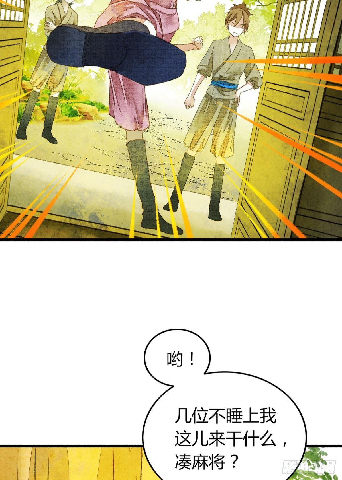 胜者为王，败者为妃漫画,不睡觉吗？1图