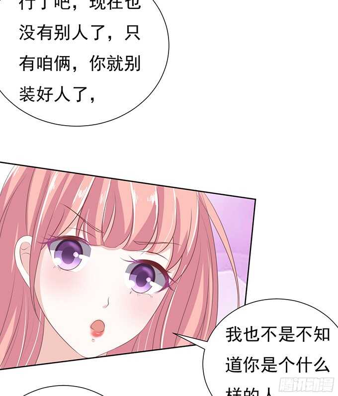 密桃小情人漫画,你永远都只是个小人物2图