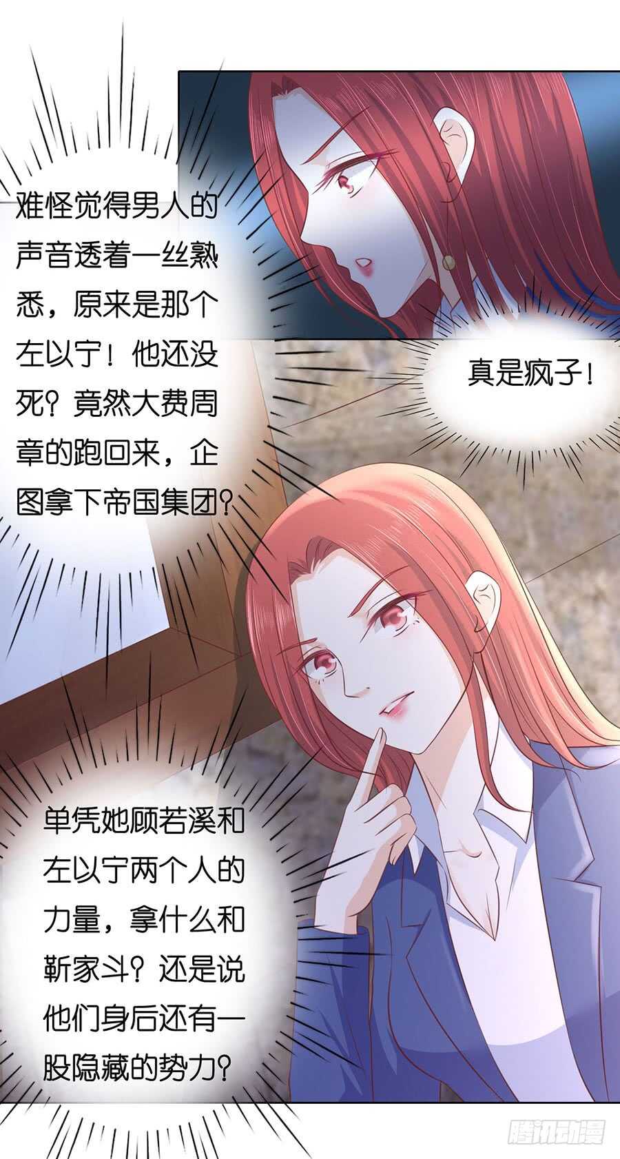 蜜桃小情人之烈爱知夏出自哪本书漫画,发现2图