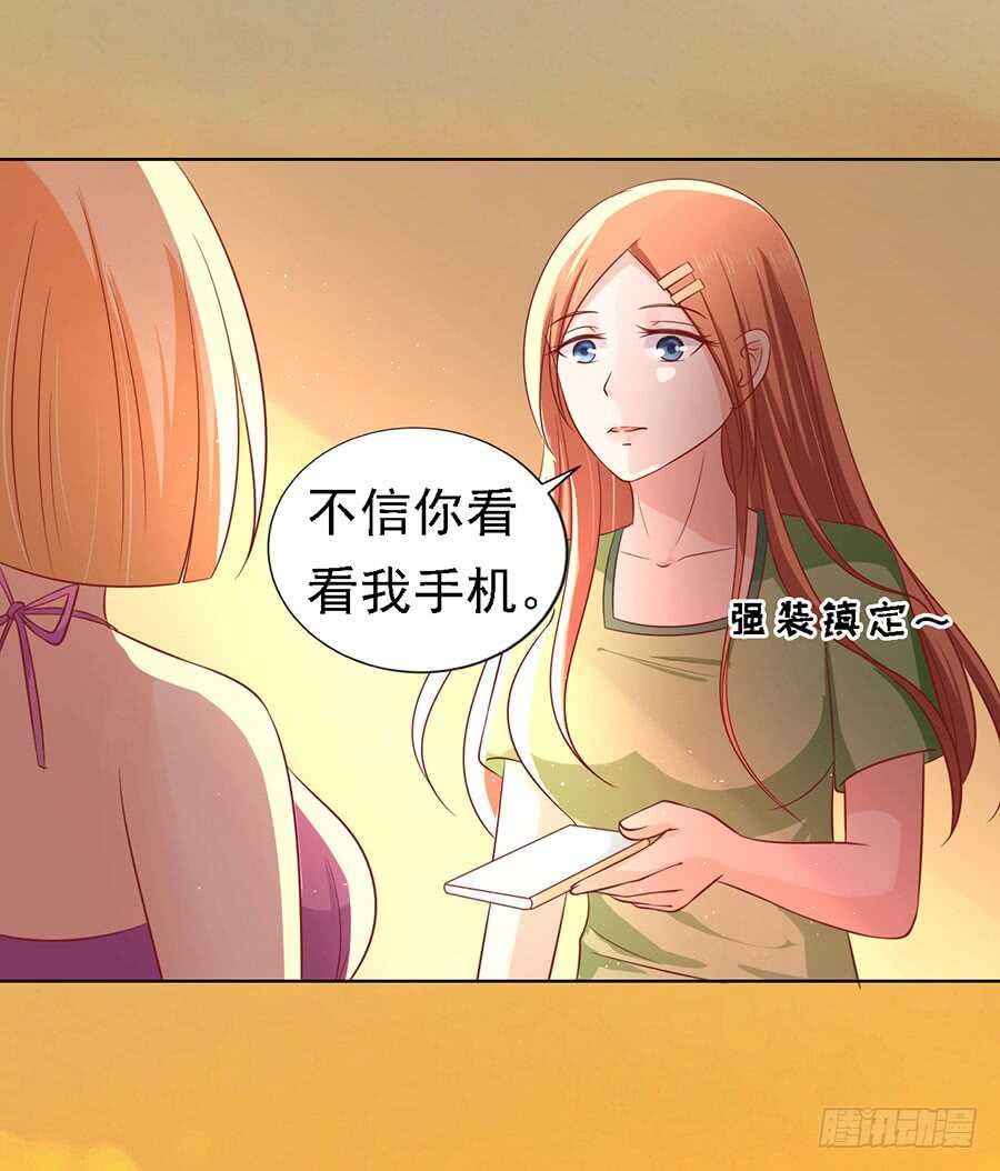 蜜桃小情人之烈爱知夏漫画,告密2图