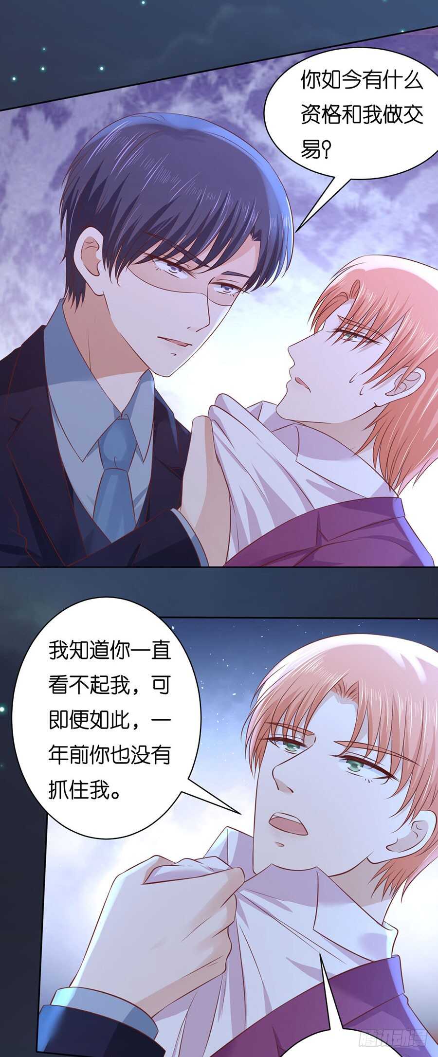 蜜桃小情人之烈爱知夏出自哪本书漫画,原谅2图