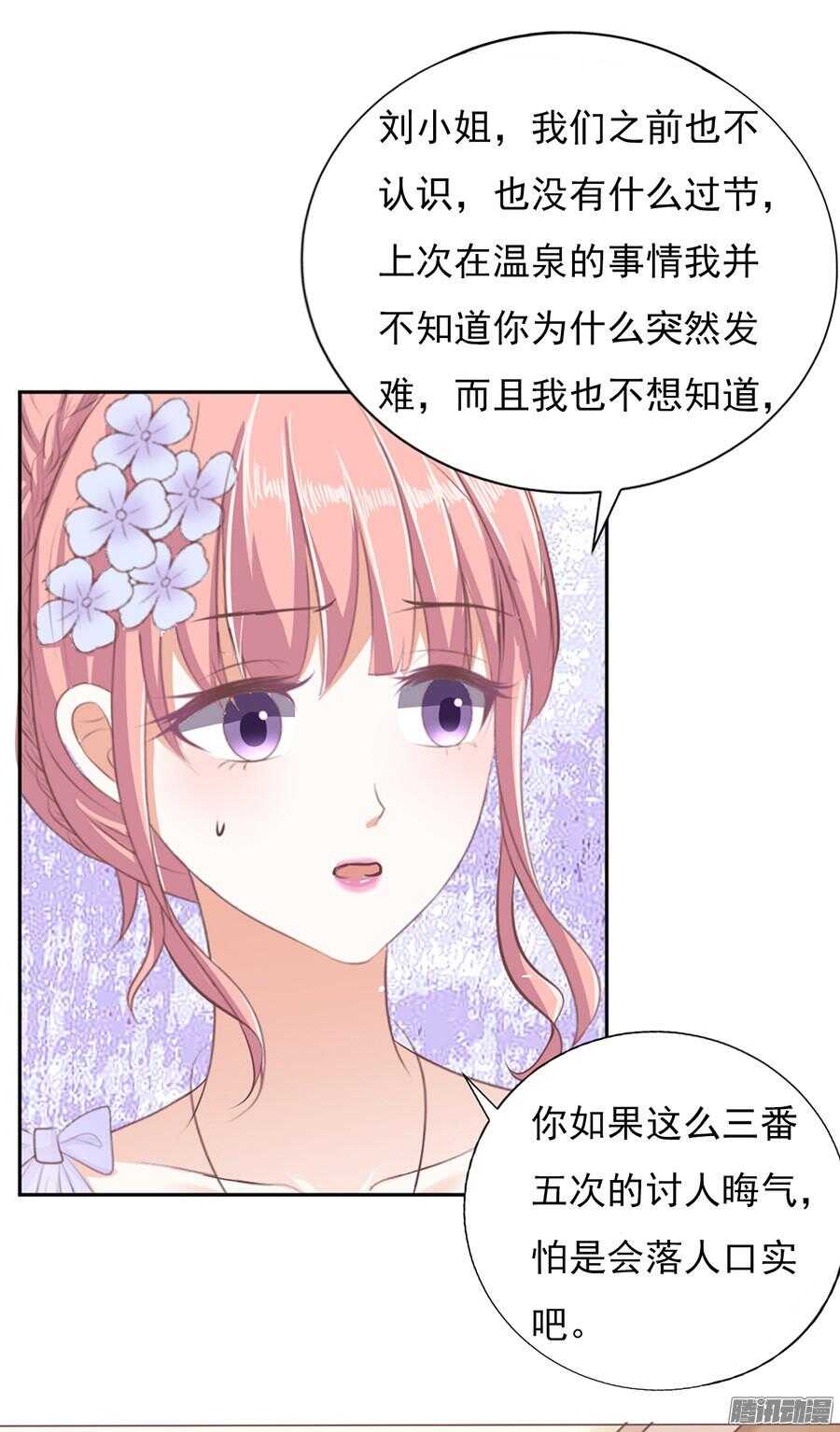 蜜桃小情人之烈爱知夏漫画,夹紧尾巴做人（2）2图