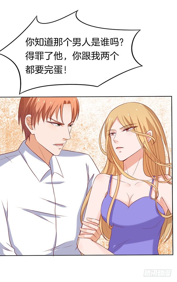 密桃小情人之列爱知夏漫画漫画,你就是个陪睡的22图