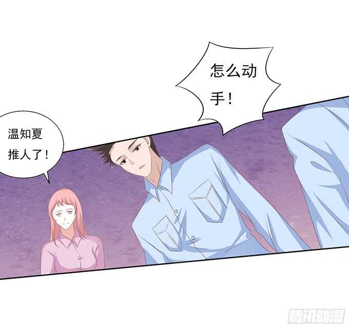 蜜桃小情人之烈爱知夏免费漫画漫画,一耳光解决不了的问题2图