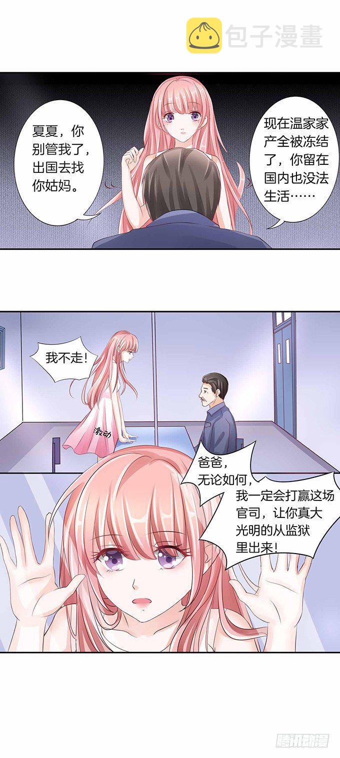 密桃小情人漫画,突遭家庭变故2图