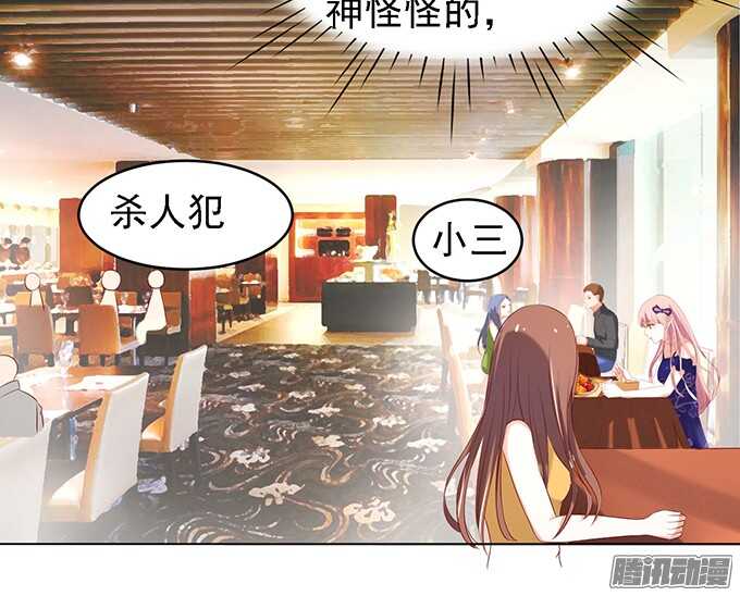 蜜桃小情人之烈爱知夏漫画,被小三了？22图