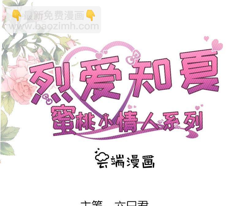 蜜桃小情人之烈爱知夏漫画,岁月静好2图