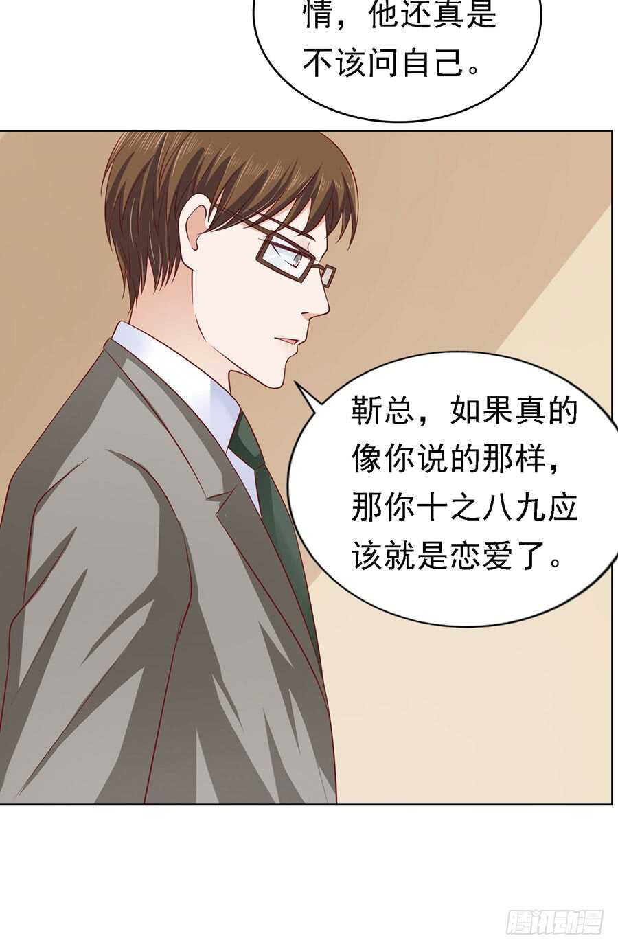 蜜桃小情人之烈爱知夏漫画,靳总好像恋爱了（2）2图